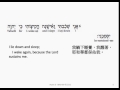 Psalm 3 hebrew interlinear audio bible 