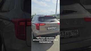 Чип тюнинг хавал джолин.