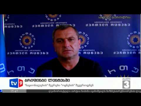 ახალი 3 | ბრიფინგი ლენტეხში | 25.09.12