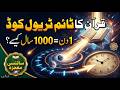 How 1 Day Equals 1000 Years: The Quranic Speed of Light Miracle