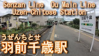 JR東日本　奥羽本線（山形線）・仙山線　羽前千歳駅を探検してみた Uzen-Chitose Station