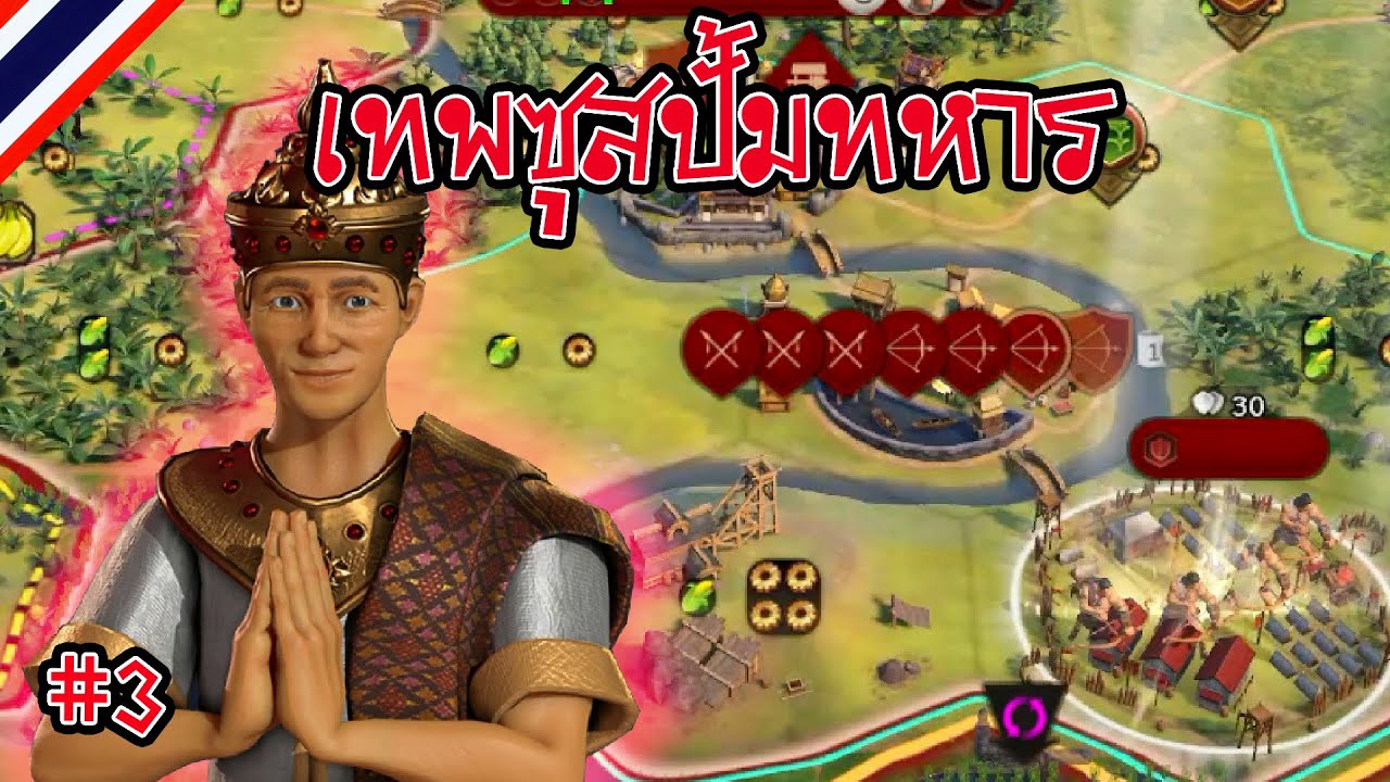 [Siam Part 3] เทพซุสปั้มทหาร (Statue of Zeus) Civilization VI ไทย