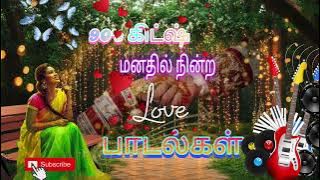 90'ஸ் கிட்ஷ் மனதில் நின்ற காதல் பாடல்கள்.-  #viral #tamilsong #ilayaraja #arrahman #tamil 