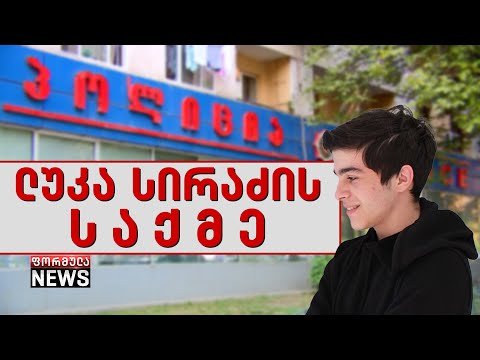 ლუკა სირაძის ოჯახი ჩოლოიანისთვის მაქსიმალურ სასჯელს ითხოვს