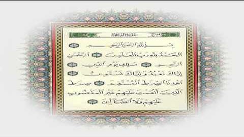 سورة الفاتحة للشيخ عبدالله الخليفي