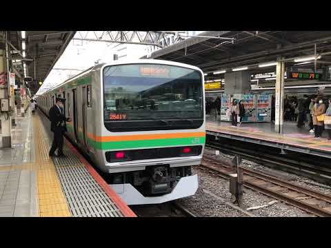 JR池袋駅2番線14時39分発2541Y逗子駅行き横須賀線直通湘南新宿ライン発車。