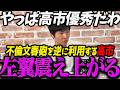 【高市内閣最新】高市首相に文春砲を逆に利用されてしまい震え上がる野党【最新 切り抜き ライブ配信 生配信 何かおかしい政治 高市総理 速報 選挙ドットコムちゃんねる 今野忍】