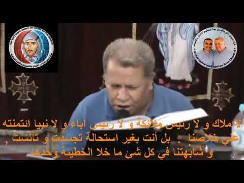 القداس الغريغوري التعليمي باللغة العربية مراجعة صلاة الصلح للمرتلزاهر اندراوس