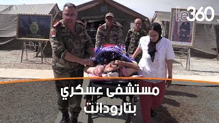 مستشفى عسكري ميداني لعلاج ضحايا الزلزال بتافنكولت ضواحي تارودانت