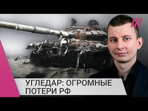 «‎Потери у России громадные»: Левиев — об Угледаре и тактике российского наступления