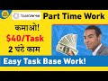 Earn $40 Per Task | Interesting Part Time Work | No Skill Required | Work With Phone!