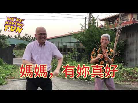 媽媽，有妳真好（詞曲/鄭明堂）2021年母親節動人詩歌，活潑又可愛喔！歡迎索譜。