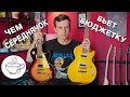 ЧЕМ СРЕДНЯЯ ГИТАРА КРУЧЕ БЮДЖЕТНОЙ? EPIPHONE SLASH VS STANDARD!