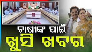 ଚାଷୀଙ୍କ ପାଇଁ ଖୁସି ଖବର | Governor's Call for Solar Pumps in Water Resources Sector | Argus News