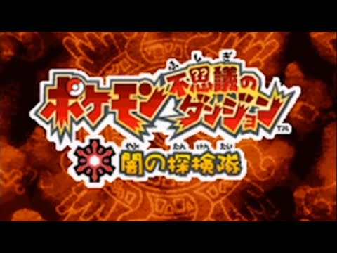 ポケモン不思議のダンジョン 時の探検隊 闇の探検隊 Ds 携帯用ゲームソフト Stacotools Dk