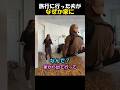 旅行に行ったはずの夫が