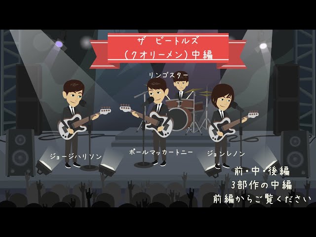 ビートルズ生い立ち The Beatles【ザ・ビートルズ】中編 クオリーメン時代 メンバー