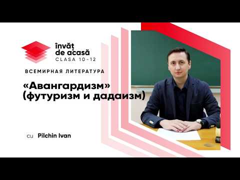 12й класс; Всемирная литература; "«Авангардизм» футуризм и дадаизм"