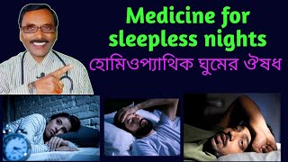 Download Lagu Medicine for sleepless nights || হোমিওপ্যাথিক ঘুমের ঔষধ|| সমাচার ত্রিপুরা  MP3