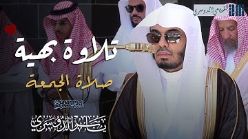 ﴿ من خشي الرحمن بالغيب ﴾ ‏تلاوة بهية من ق والقمر للشيخ ياسر الدوسري - صلاة الجمعة 17 ذو الحجة 1446هـ