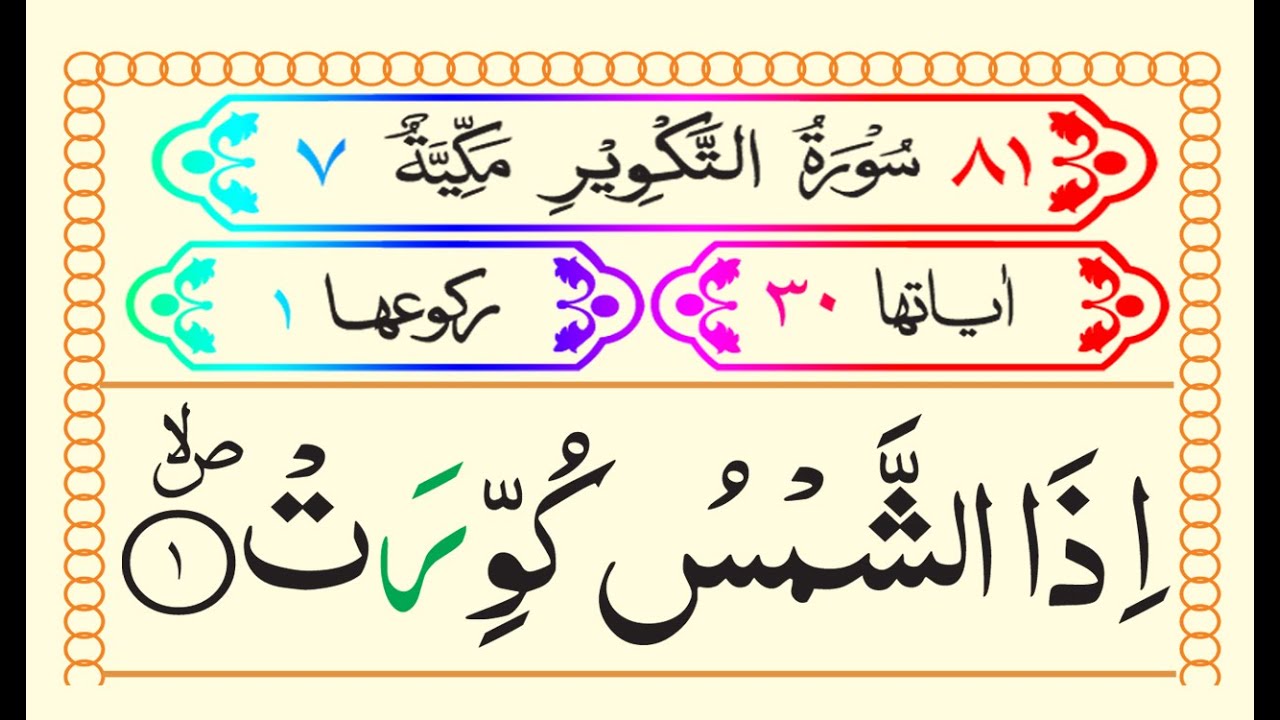 surah-at-takwir-repeat-full-learn-quran-for-kid-s-surah-at-takwir-word