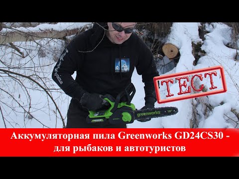 Тест аккумуляторной пилы Greenworks GD24CS30