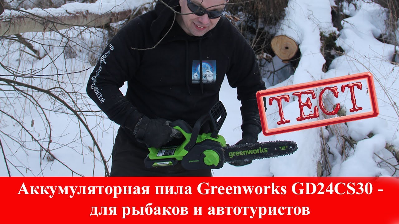 Тест аккумуляторной пилы Greenworks GD24CS30 - YouTube