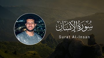 Ahmed Khedr | 076. Al-Insan | أحمد خضر | سورة الإنسان
