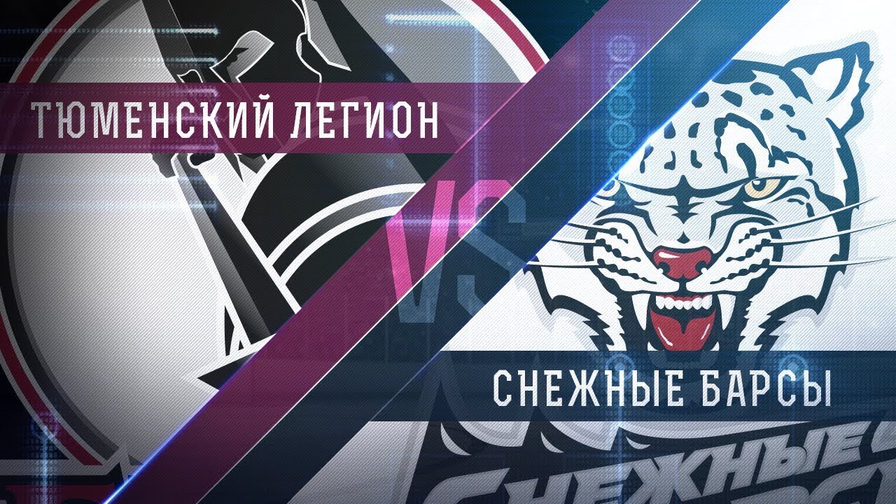 снежные барсы легион