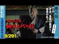 ドラマ「徳川武芸帳 柳生三代の剣」[第9話] (第5部 伊達、薩摩の陰謀?島原の乱! その1)【公式】※9/16-9/29無料公開