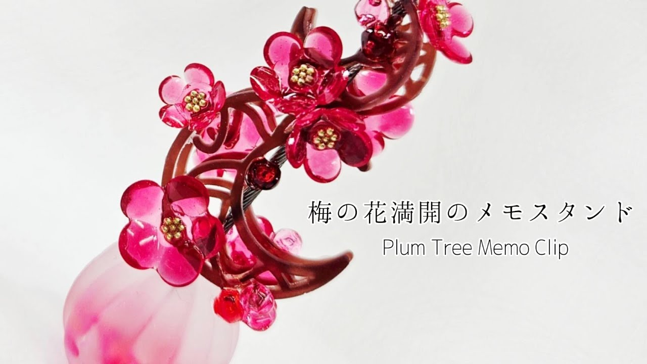 【UVレジン】梅が咲くメモスタンド『Plum Tree Memo Clip』【DIY】【UVresin】