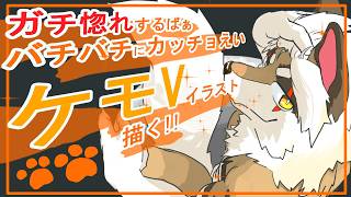 【１時間だけケモV描く】今日で完成させるぞ！土佐弁シベハスと喋ろうお絵描き雑談【オウマル/獣人Vtuber】