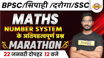 BPSC/DAROGA/Sipahi/Maths Class | BPSC Maths Marathon Class | SSC Maths Class | Maths by Yogesh Sir