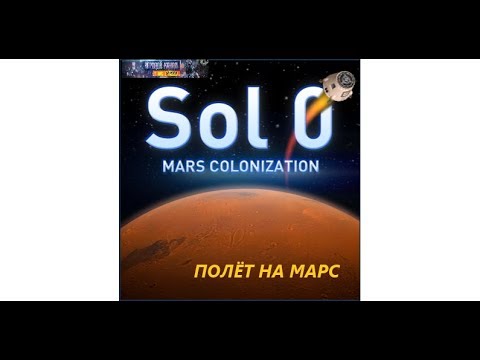 Sol 0 Mars