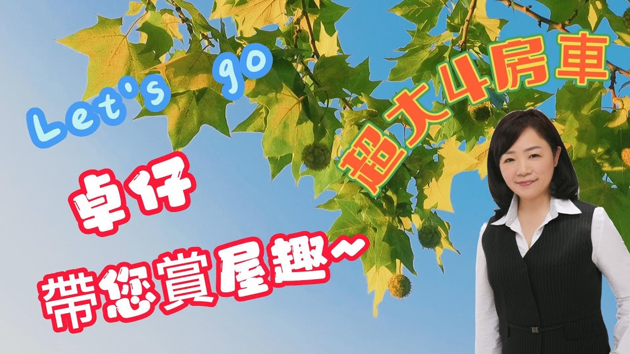 (已售出)興華四房車 | 卓卓專營A7 A8 A9 | 您指定我搞定 | 卓曉萍0936-114228