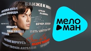 картинка: Марк Тишман  -  Песни про тебя   (Альбом 2010)