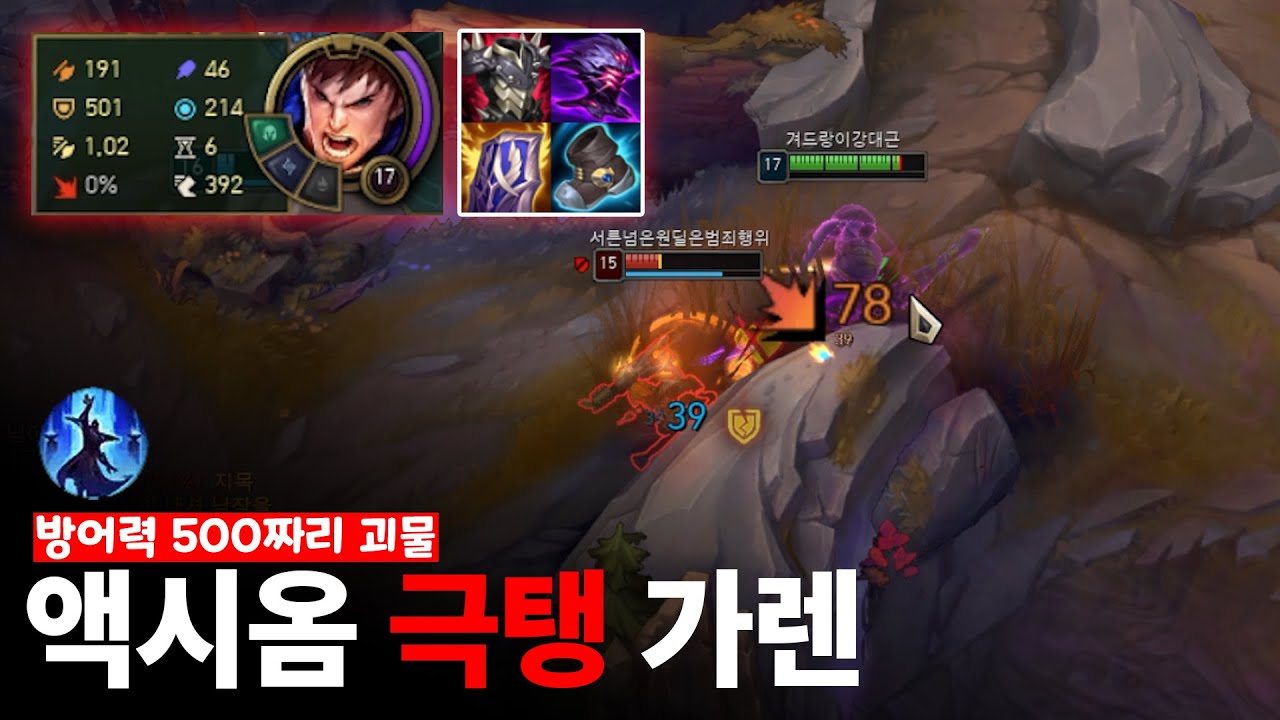 상대원딜 전의 상실하게 만드는 극마조M가렌