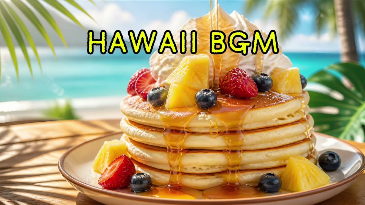 HAWAII】気分が上がるハワイの風を感じるBGM集 | 癒しの南国