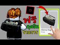 รีบเลย! รับไอเทม ROBLOXฟรี 10 ชิ้น!😱(2025)