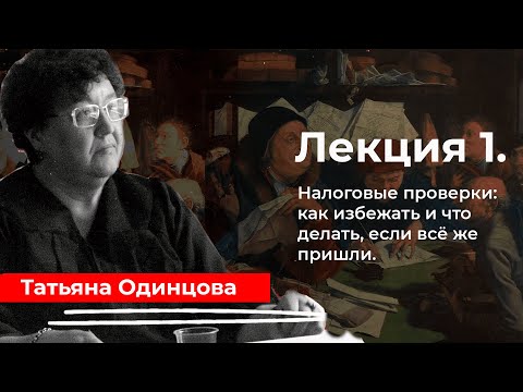 Школа адвокатов | Действия налоговой при проверке