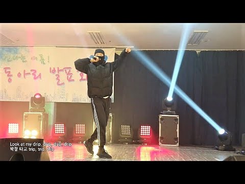 [일반인들의 랩 라이브] 학교 힙합동아리 Baddest (왈로) 무대! 빡센 랩