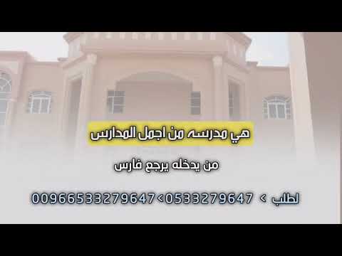 اغنية هي مدرسه من اجمل المدارس  من يدخله يرجع فارس افخم اغنية عن المدرسه 