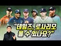 외국인 선수 전망 ② NC-두산-롯데-SK-한화 (SK 감독+한화 사장)