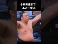 【大相撲】炎鵬十両昇進まであと一歩#大相撲 #相撲 #炎鵬