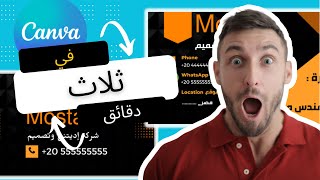 تصميم بطاقة عمل في ثلاث دقائق ببرنامج 