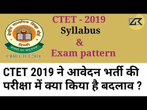 Ctet 2019 online application start, आवेदन प्रक्रिया की परीक्षा में क्या किया बदलाव ?