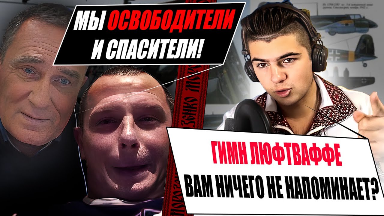 Просвітив московитів по історії. Марш радянської авіації та гімн Люфтваффе І ЧАТРУЛЕТКА