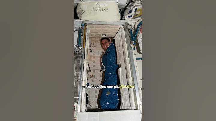 คุณรู้หรือไม่ว่า “การนอนบนสถานีอวกาศ” นอนกันยังไง? #อวกาศ #วิทยาศาสตร์ #iss #สถานีอวกาศ