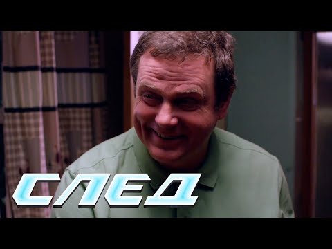 СЕРИАЛ СЛЕД: Порванная сеть