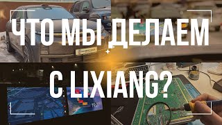 ПРИЛОЖЕНИЯ НА LIXIANG | ЧТО ВХОДИТ В НАШ ПАКЕТ ПРИЛОЖЕНИЙ? НОВЫЕ ЛИСЯН В НАЛИЧИИ ПАЙКА СИМ КАРТ